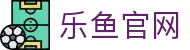 乐鱼官网入口 - 乐鱼体育官方正版网站 | 安全登录注册